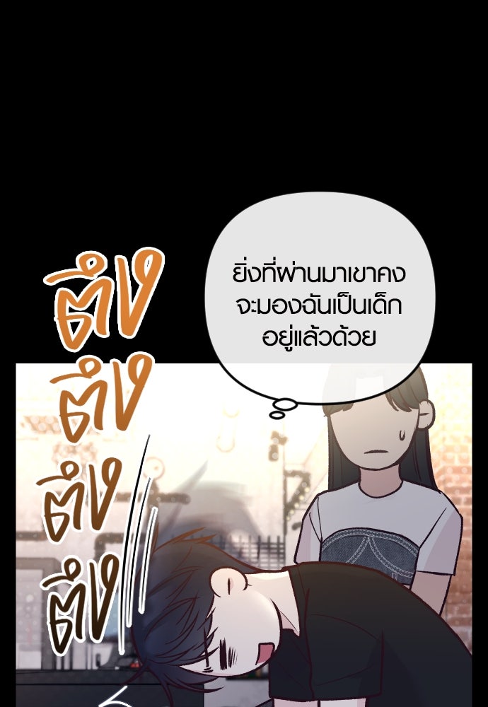 รักกันคนละครึ่งทาง - หน้า 78