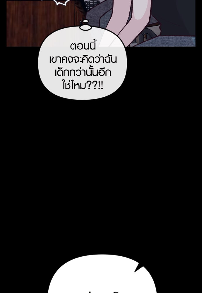 รักกันคนละครึ่งทาง - หน้า 79