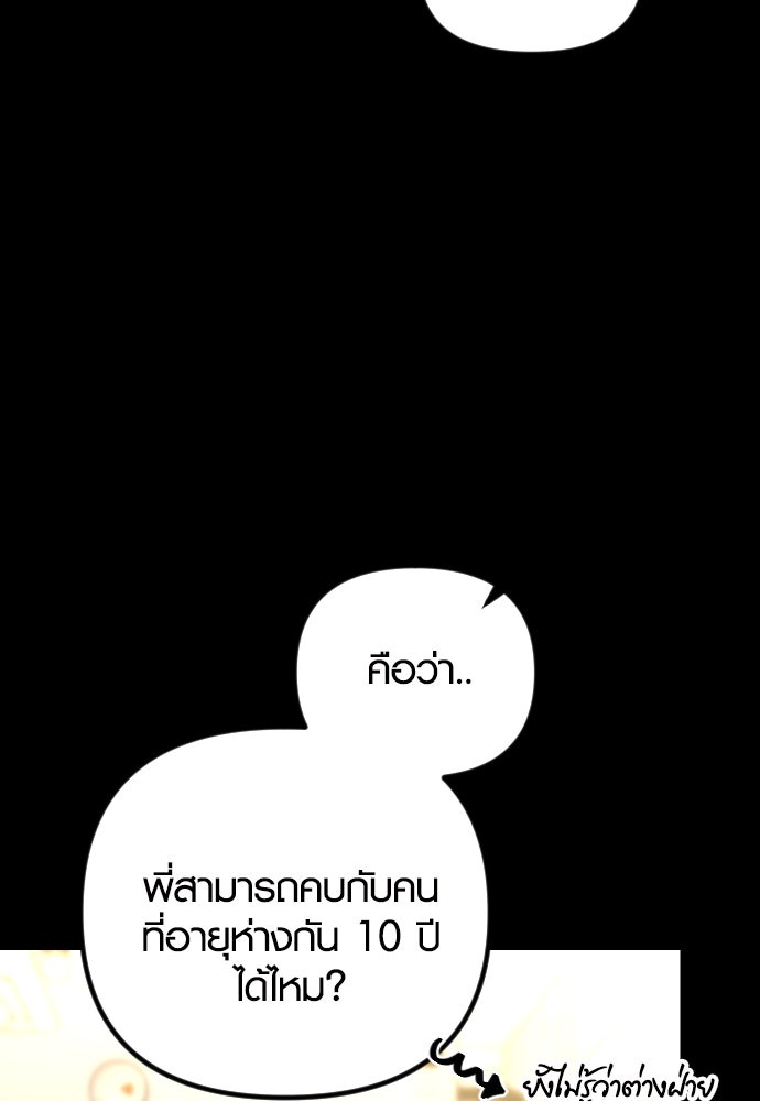 รักกันคนละครึ่งทาง - หน้า 82