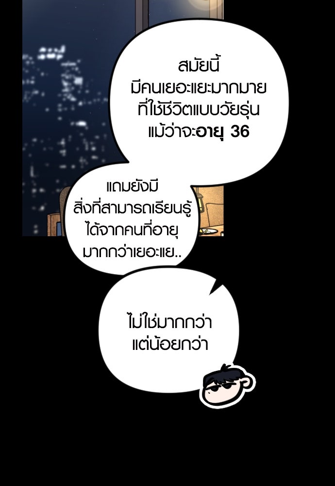 รักกันคนละครึ่งทาง - หน้า 85