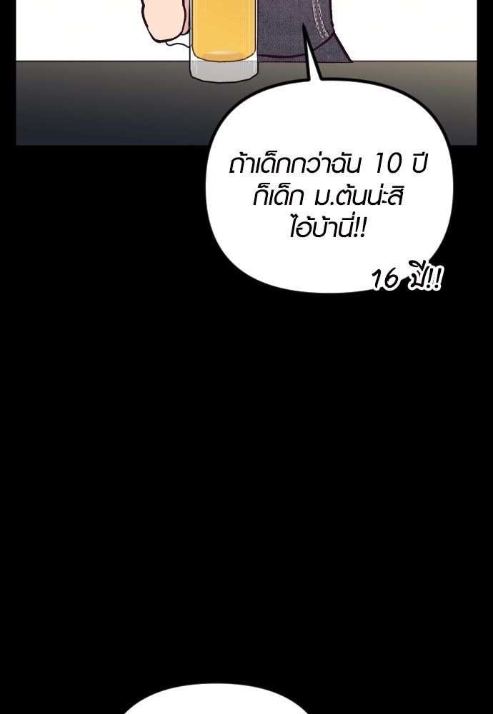 รักกันคนละครึ่งทาง - หน้า 87