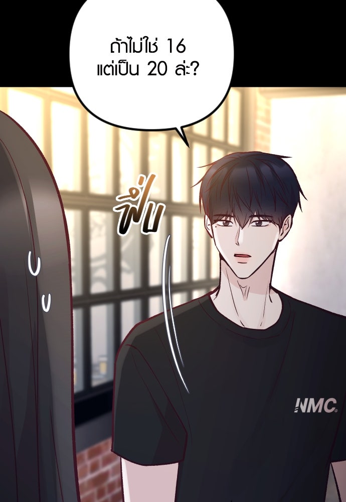 รักกันคนละครึ่งทาง - หน้า 88