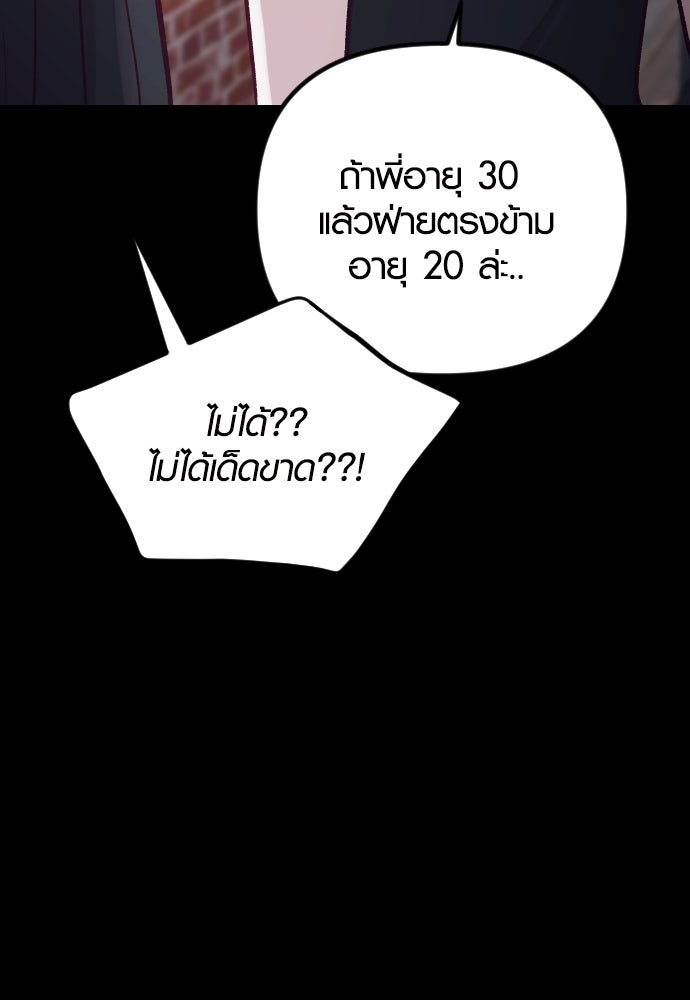 รักกันคนละครึ่งทาง - หน้า 89