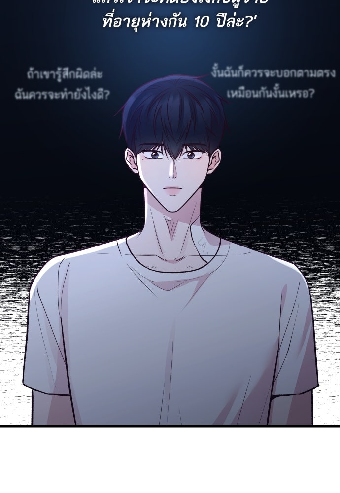 รักกันคนละครึ่งทาง - หน้า 9