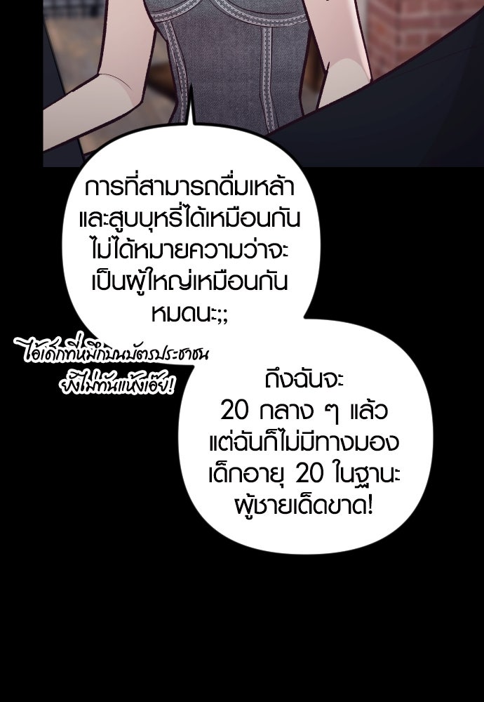 รักกันคนละครึ่งทาง - หน้า 91