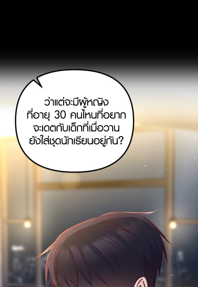 รักกันคนละครึ่งทาง - หน้า 92