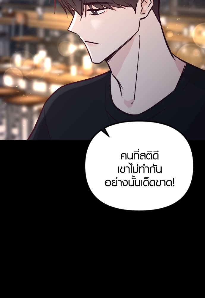 รักกันคนละครึ่งทาง - หน้า 93