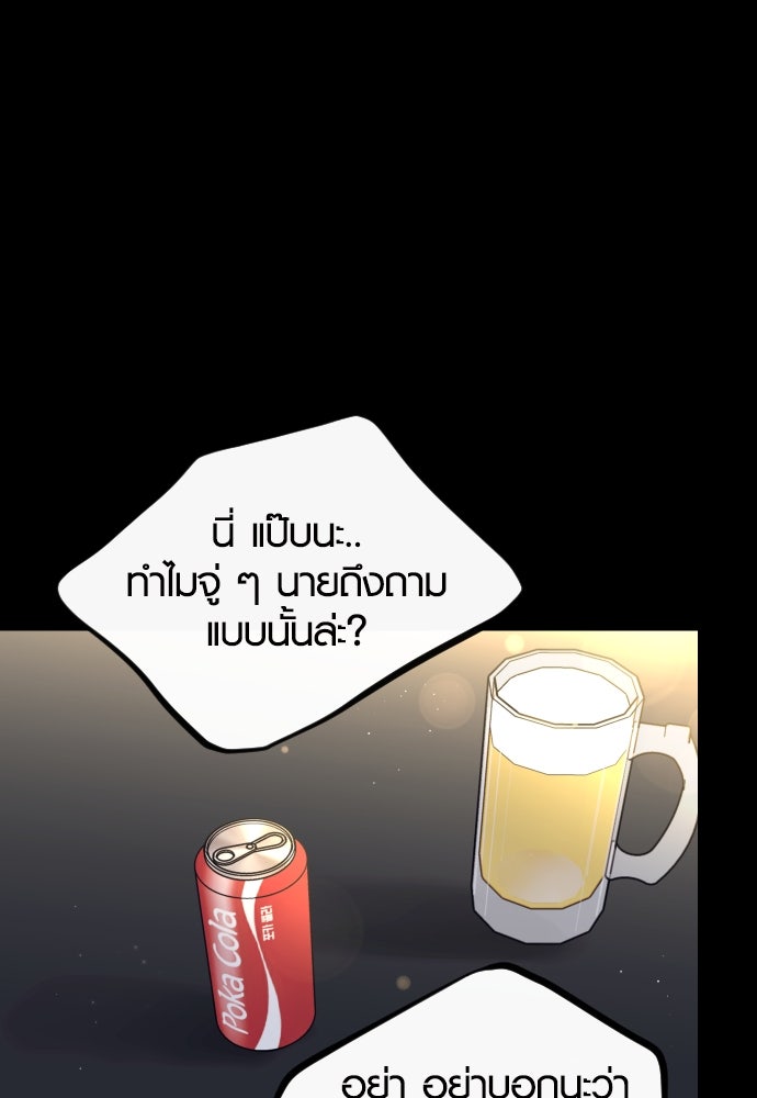 รักกันคนละครึ่งทาง - หน้า 94