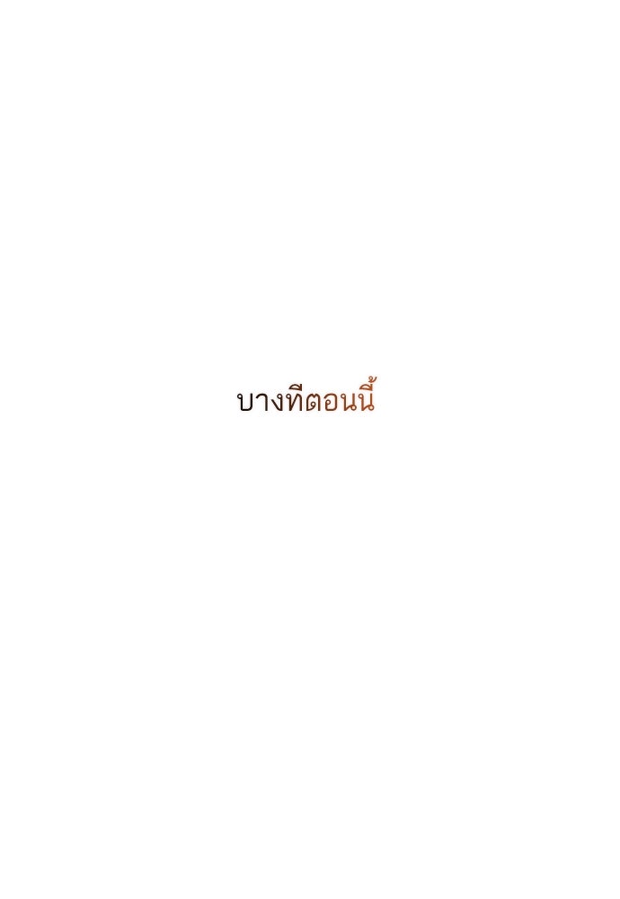 รักกันคนละครึ่งทาง - หน้า 100