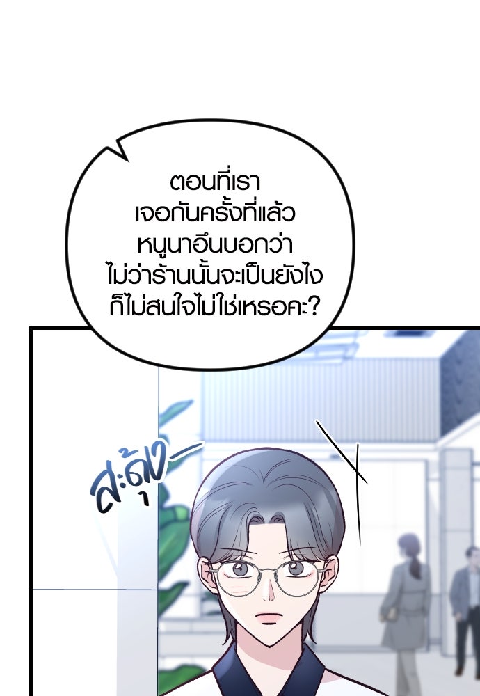 รักกันคนละครึ่งทาง - หน้า 12