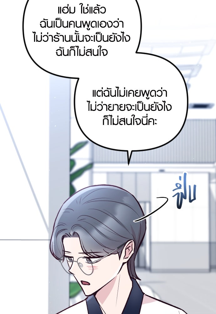 รักกันคนละครึ่งทาง - หน้า 14