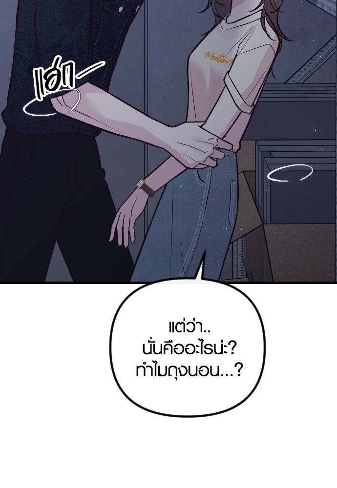 รักกันคนละครึ่งทาง - หน้า 141