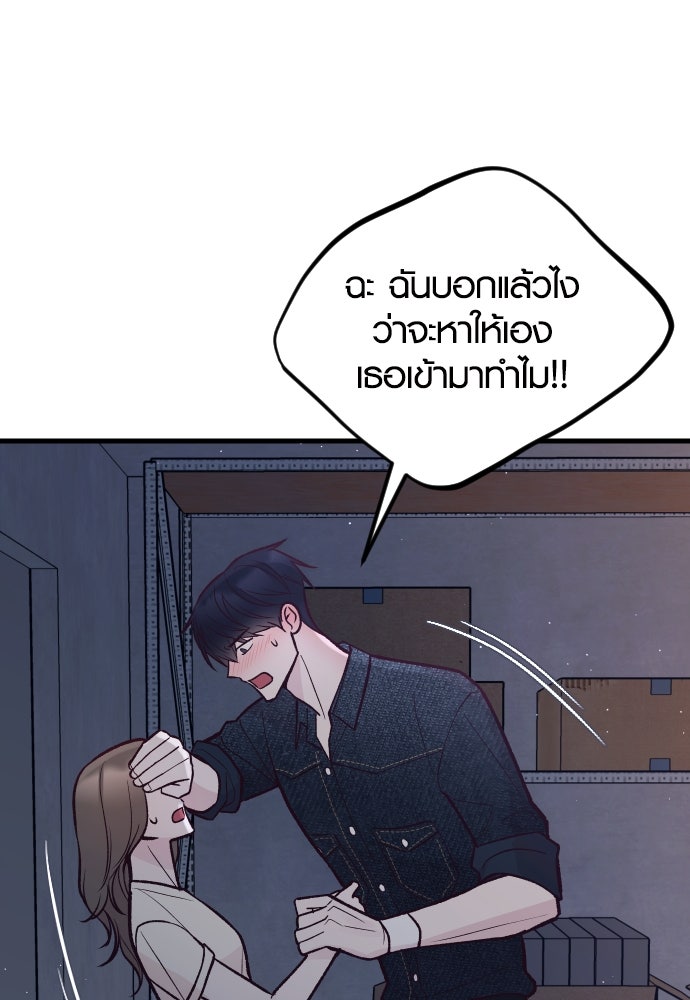 รักกันคนละครึ่งทาง - หน้า 144