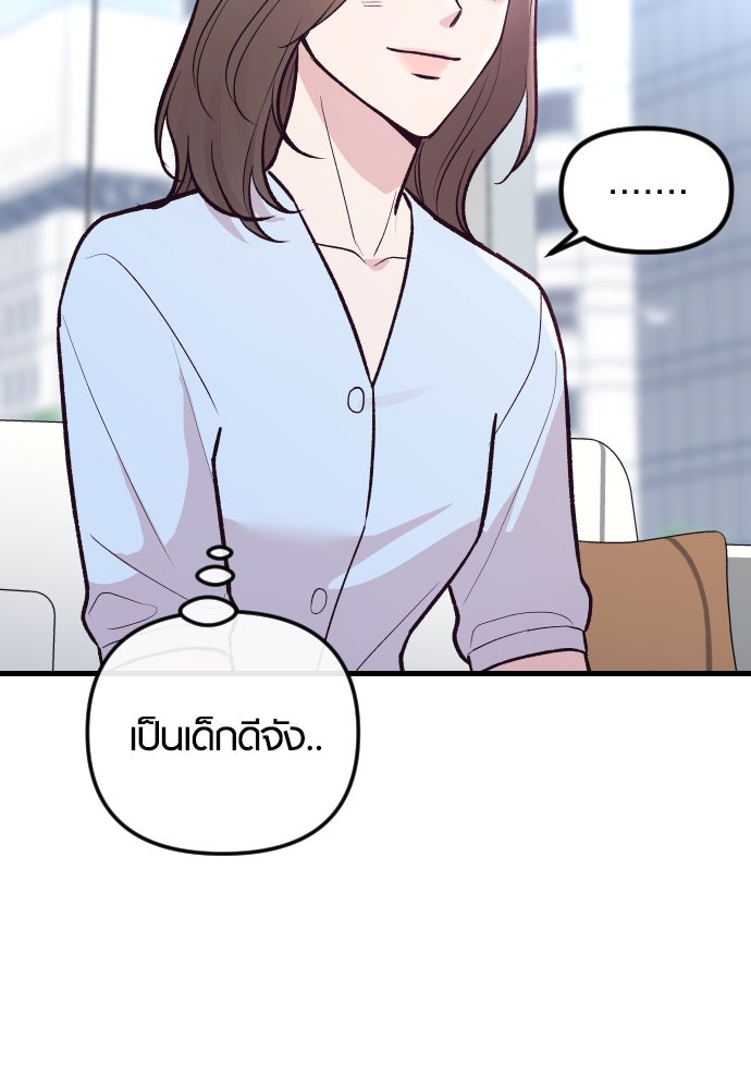 รักกันคนละครึ่งทาง - หน้า 18