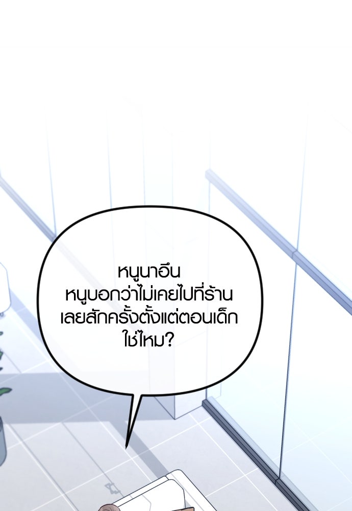 รักกันคนละครึ่งทาง - หน้า 19