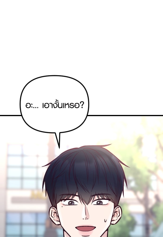 รักกันคนละครึ่งทาง - หน้า 39