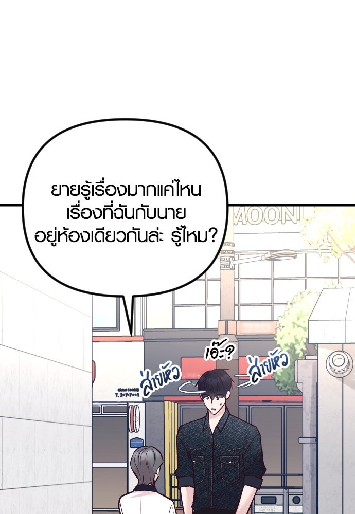 รักกันคนละครึ่งทาง - หน้า 41
