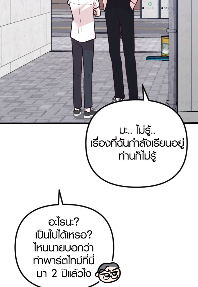 รักกันคนละครึ่งทาง - หน้า 42