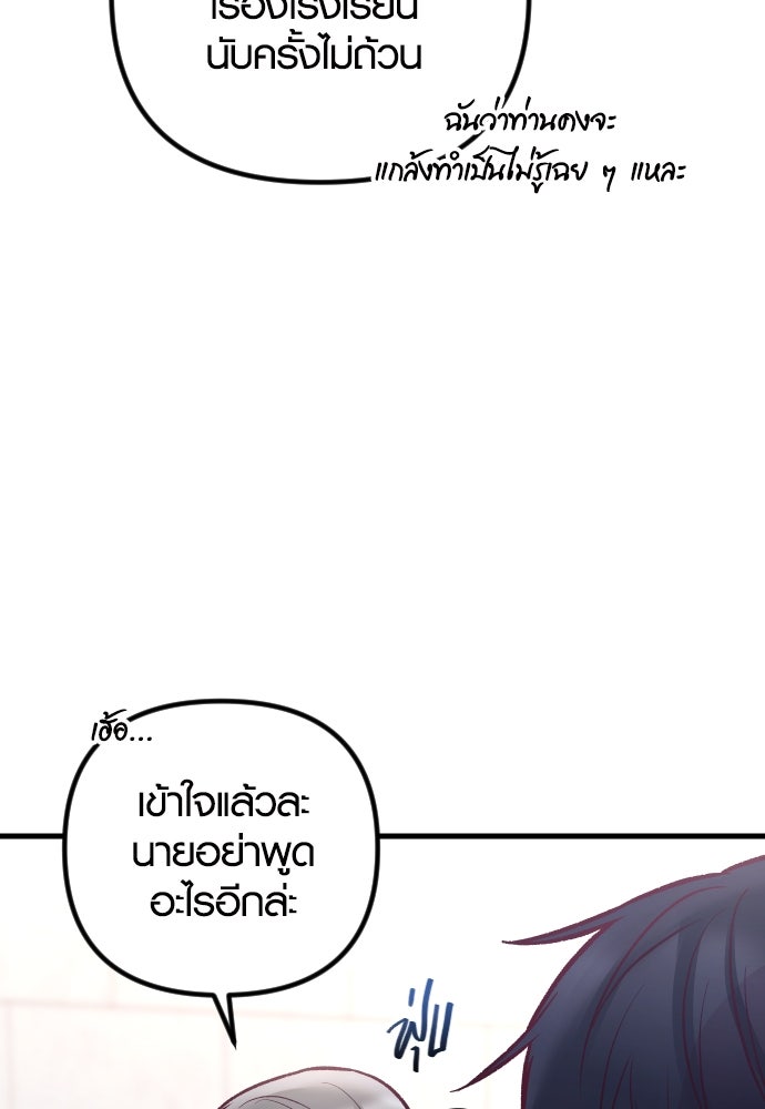 รักกันคนละครึ่งทาง - หน้า 45