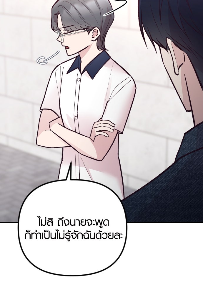 รักกันคนละครึ่งทาง - หน้า 46