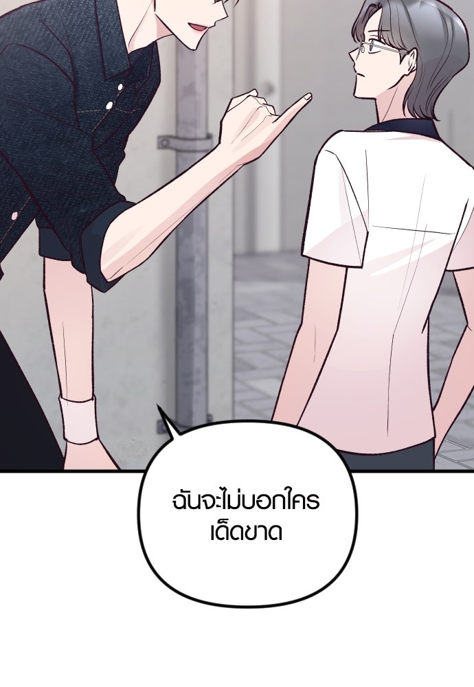 รักกันคนละครึ่งทาง - หน้า 53