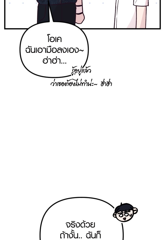 รักกันคนละครึ่งทาง - หน้า 57