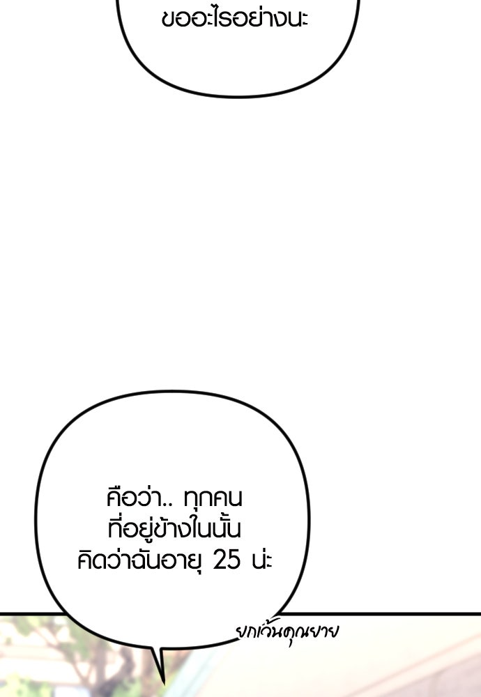รักกันคนละครึ่งทาง - หน้า 58