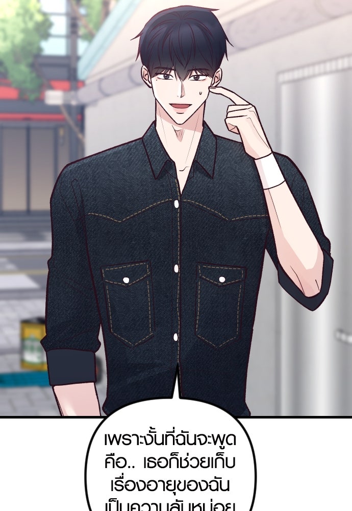 รักกันคนละครึ่งทาง - หน้า 59