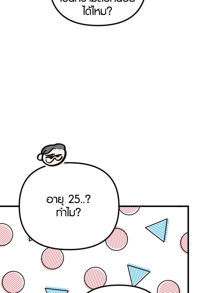 รักกันคนละครึ่งทาง - หน้า 60
