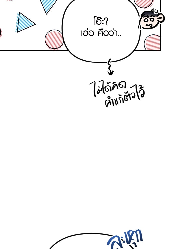 รักกันคนละครึ่งทาง - หน้า 61