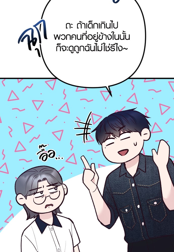 รักกันคนละครึ่งทาง - หน้า 62