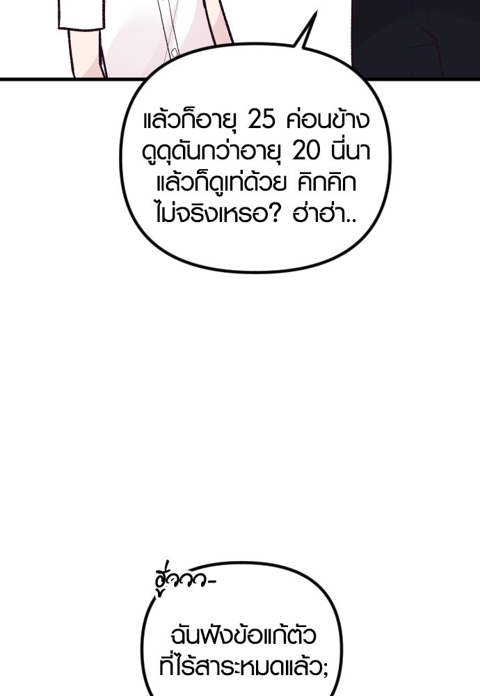 รักกันคนละครึ่งทาง - หน้า 63