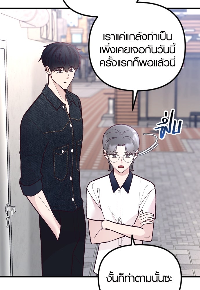 รักกันคนละครึ่งทาง - หน้า 64