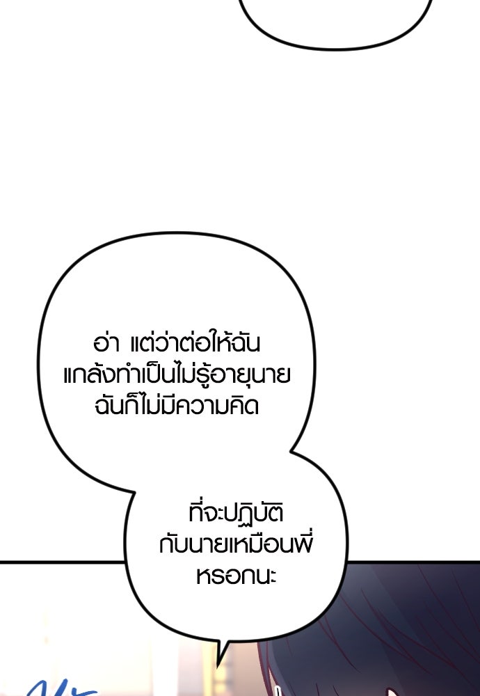 รักกันคนละครึ่งทาง - หน้า 65