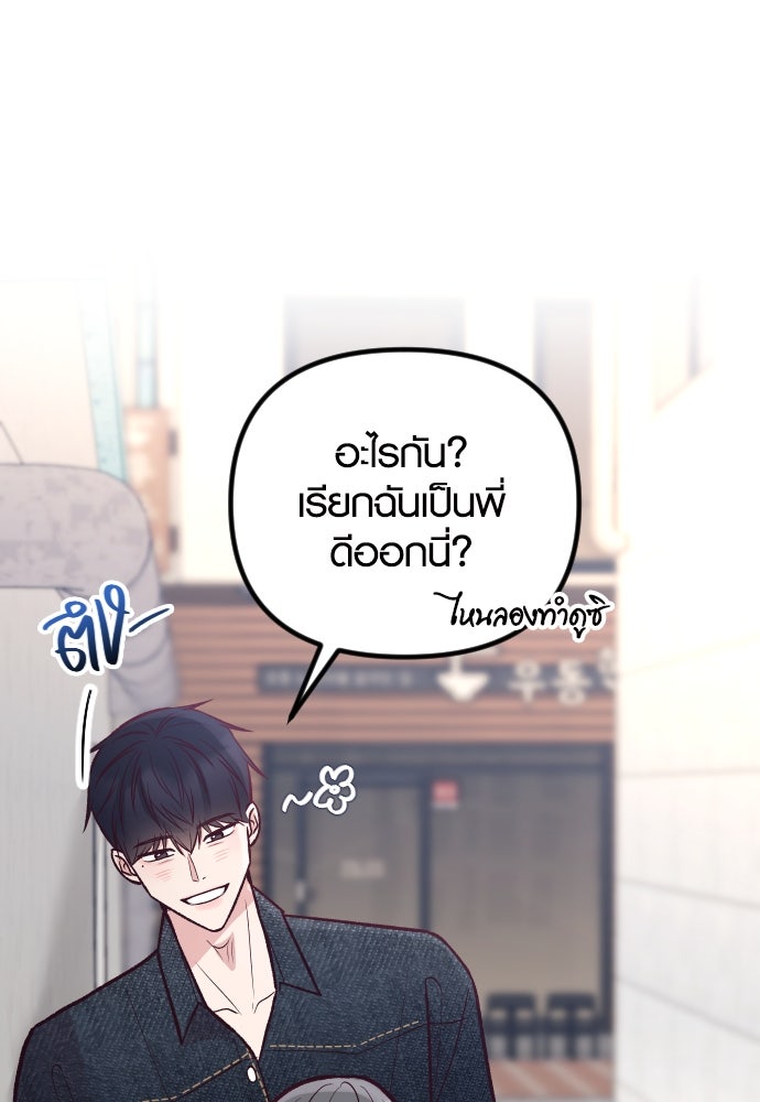 รักกันคนละครึ่งทาง - หน้า 67