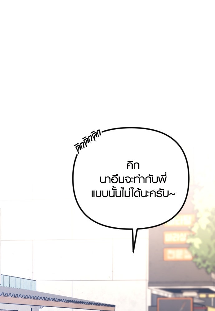 รักกันคนละครึ่งทาง - หน้า 69