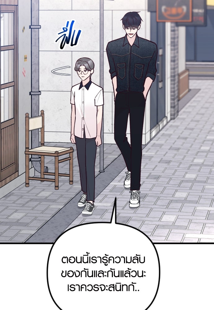 รักกันคนละครึ่งทาง - หน้า 70