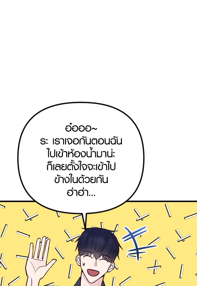 รักกันคนละครึ่งทาง - หน้า 73