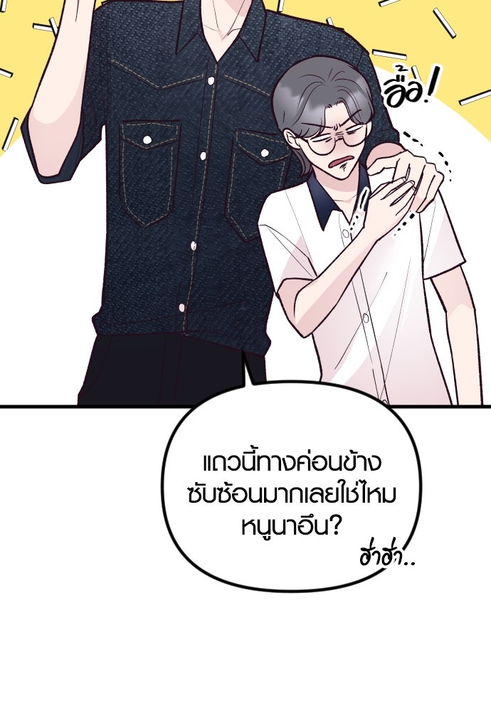 รักกันคนละครึ่งทาง - หน้า 74