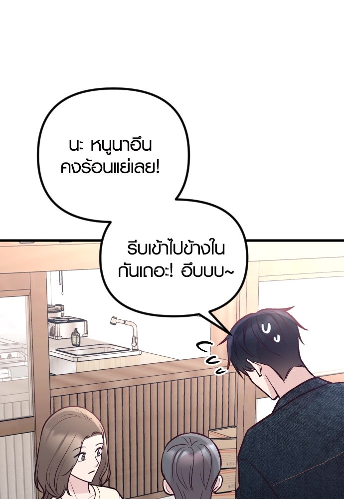 รักกันคนละครึ่งทาง - หน้า 75