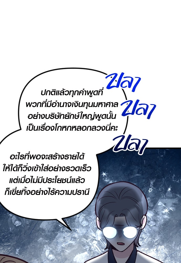 รักกันคนละครึ่งทาง - หน้า 8