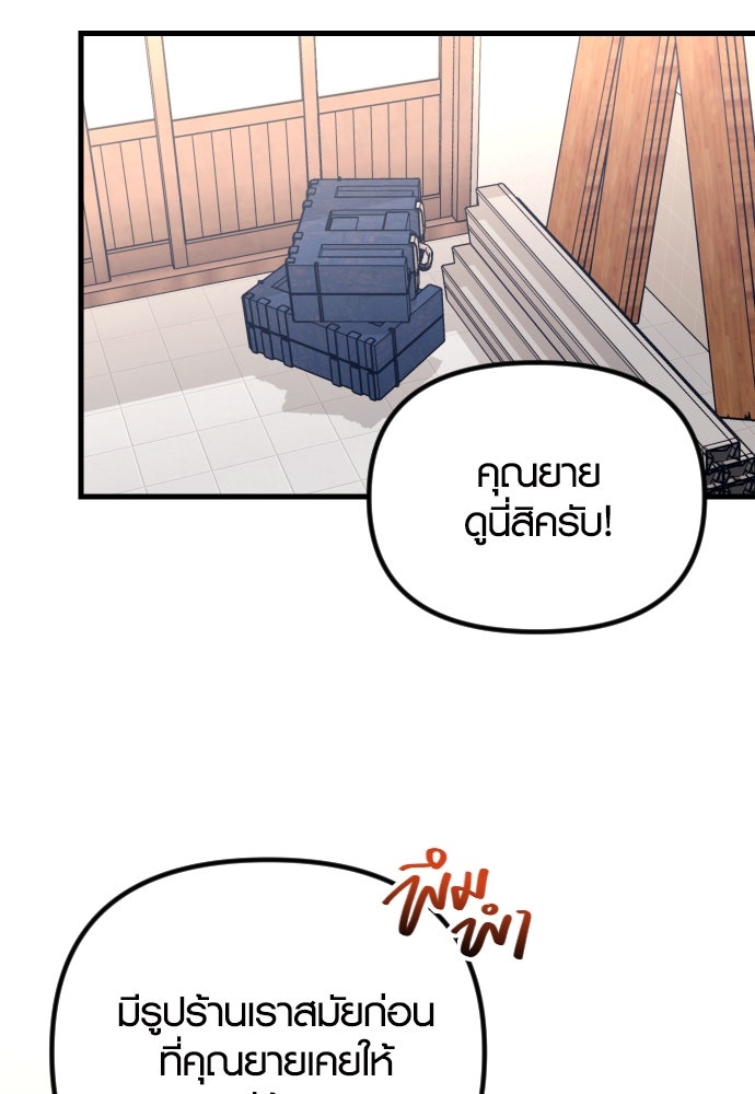 รักกันคนละครึ่งทาง - หน้า 81