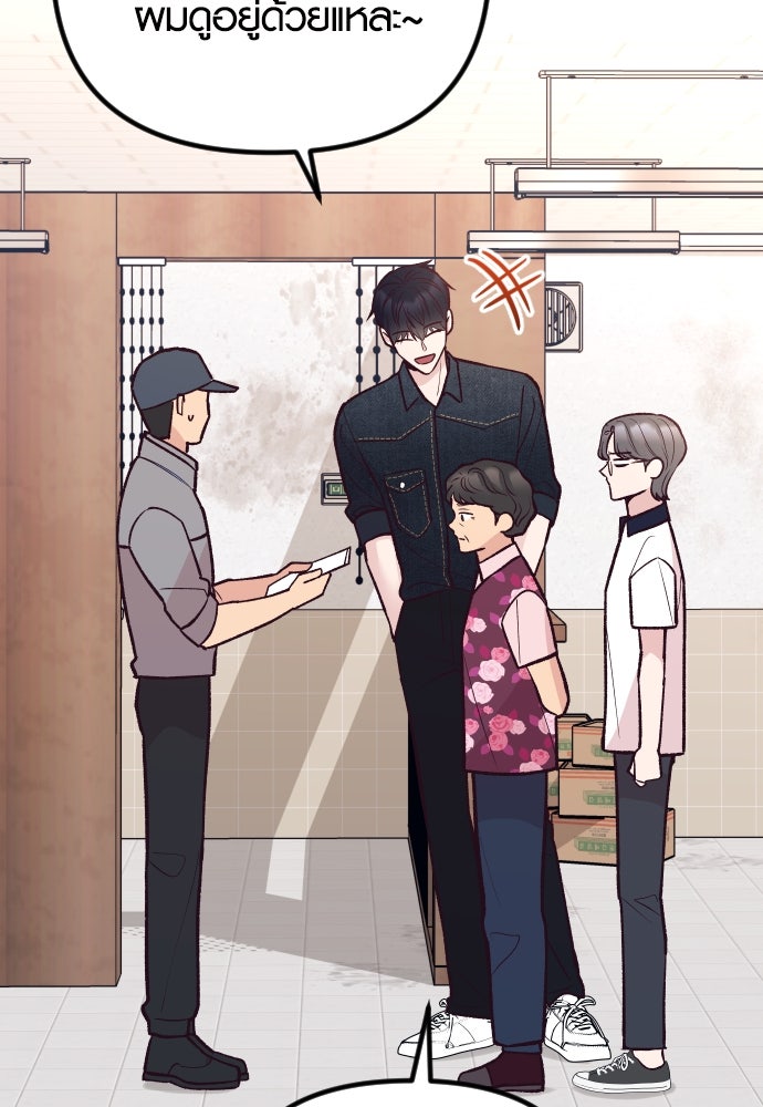 รักกันคนละครึ่งทาง - หน้า 82