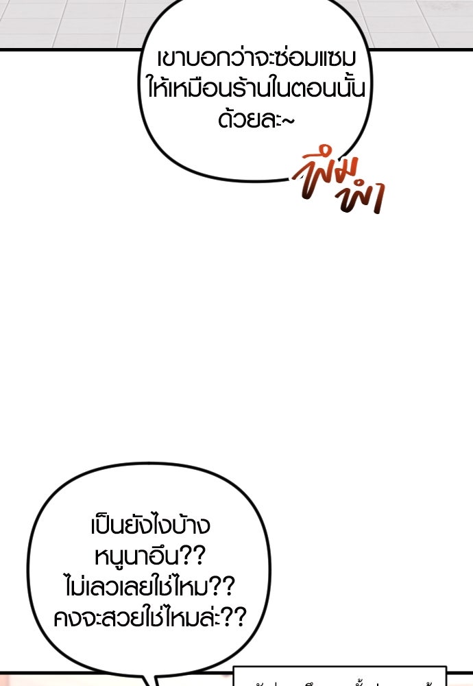รักกันคนละครึ่งทาง - หน้า 83