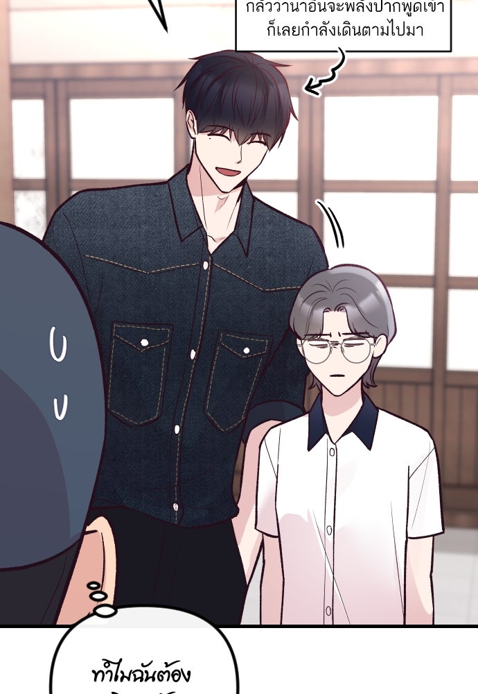 รักกันคนละครึ่งทาง - หน้า 84