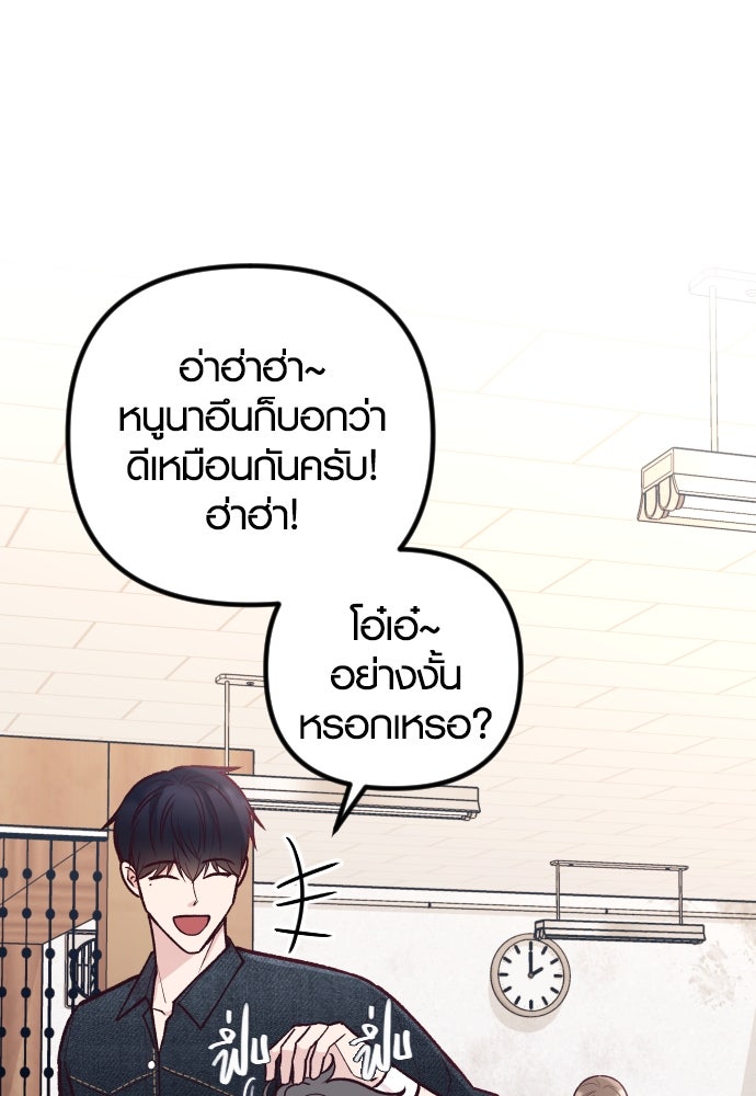 รักกันคนละครึ่งทาง - หน้า 87