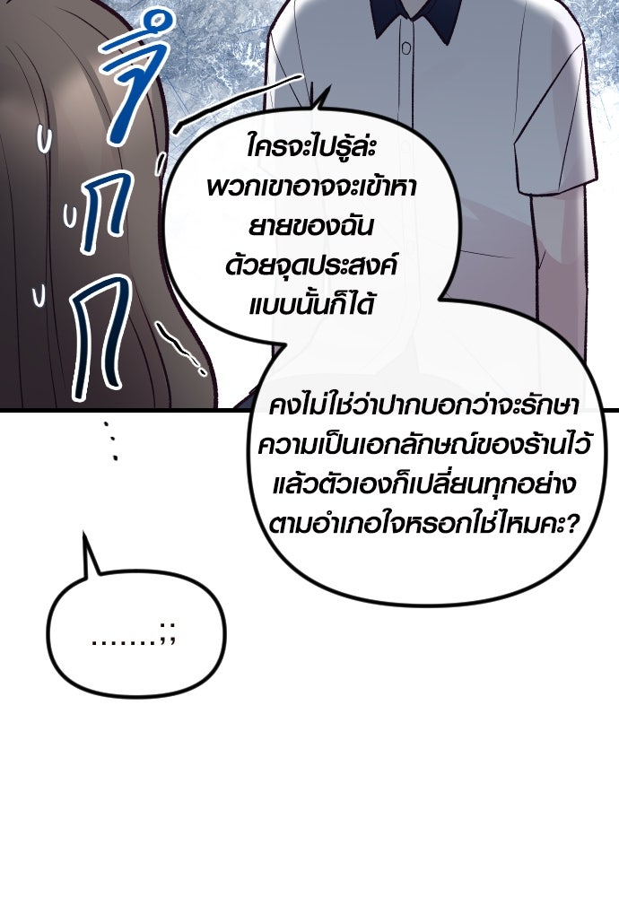 รักกันคนละครึ่งทาง - หน้า 9