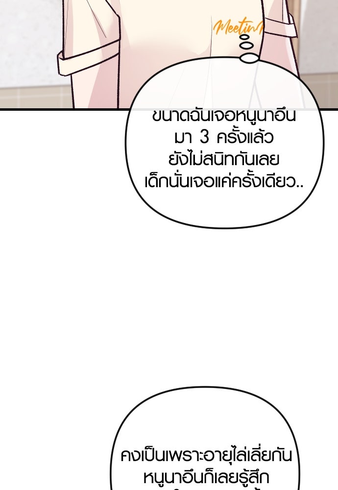 รักกันคนละครึ่งทาง - หน้า 90