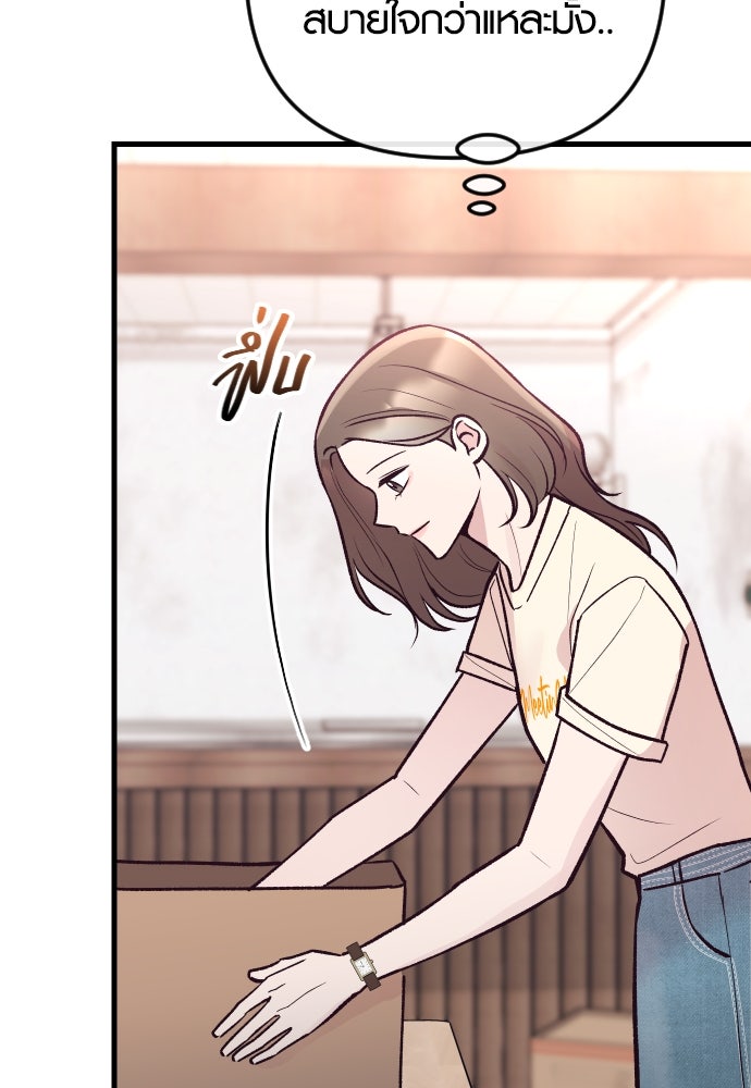 รักกันคนละครึ่งทาง - หน้า 91