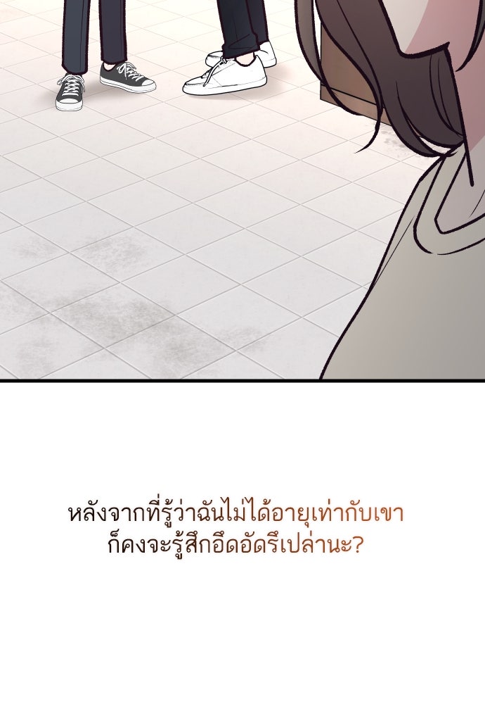 รักกันคนละครึ่งทาง - หน้า 95